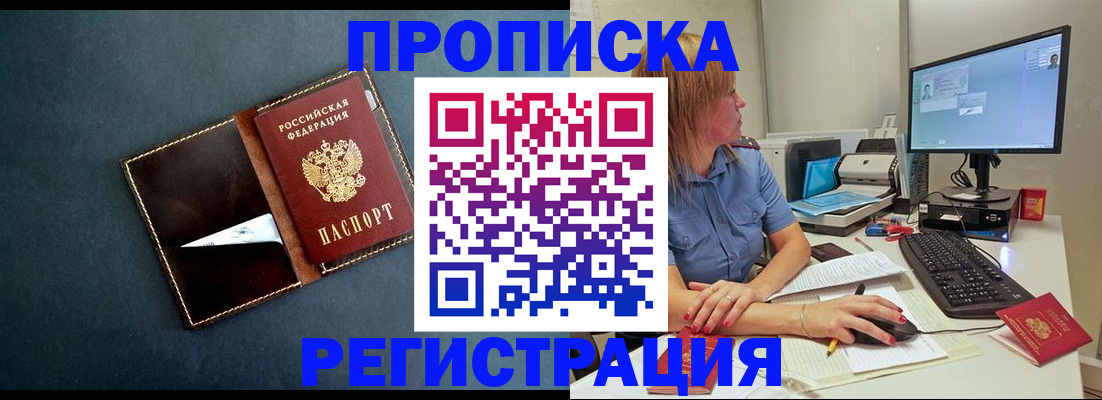 прописка в Майкопе