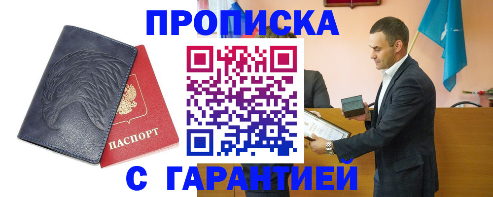 прописка для кредита в Майкопе