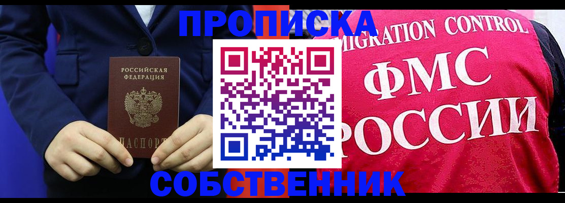 прописка в Майкопе